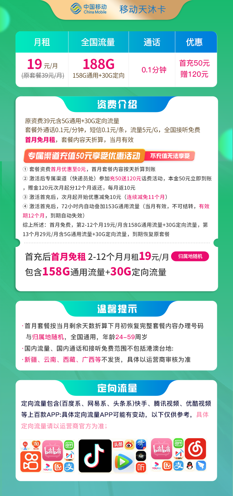 天沐卡详情.png