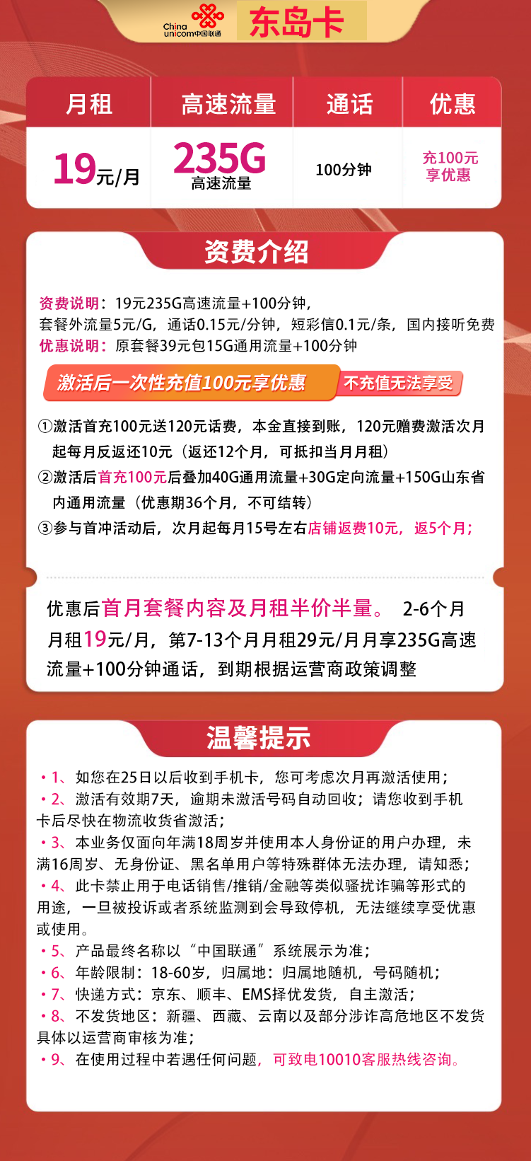 东岛卡详情.png