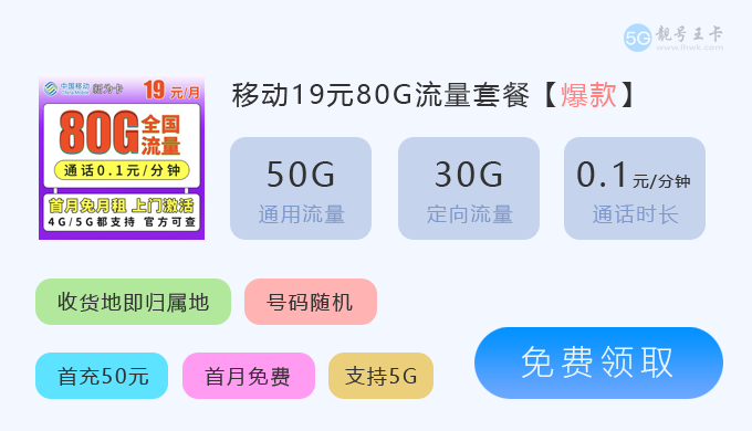 移动新为卡.png
