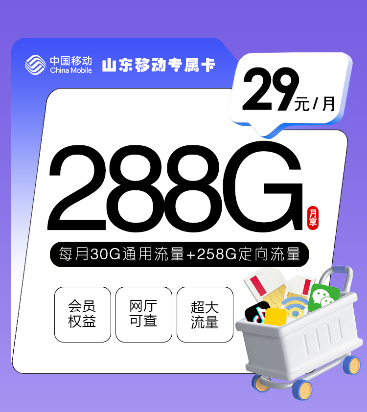 山东移动专属卡.jpg