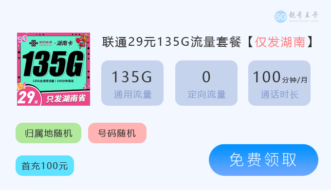 联通湖南卡.png