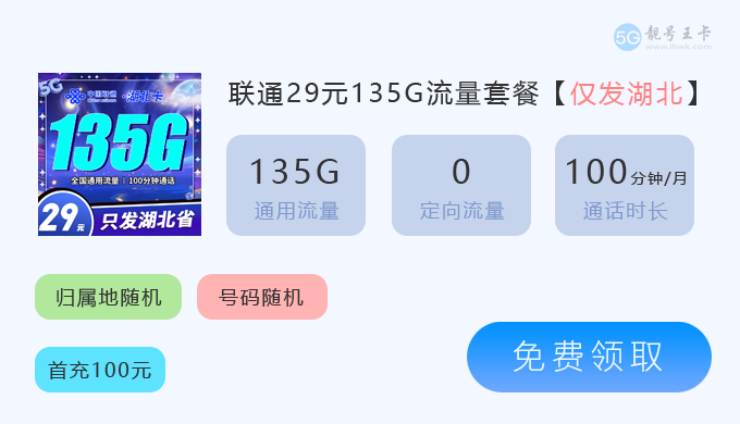 联通湖北卡.png
