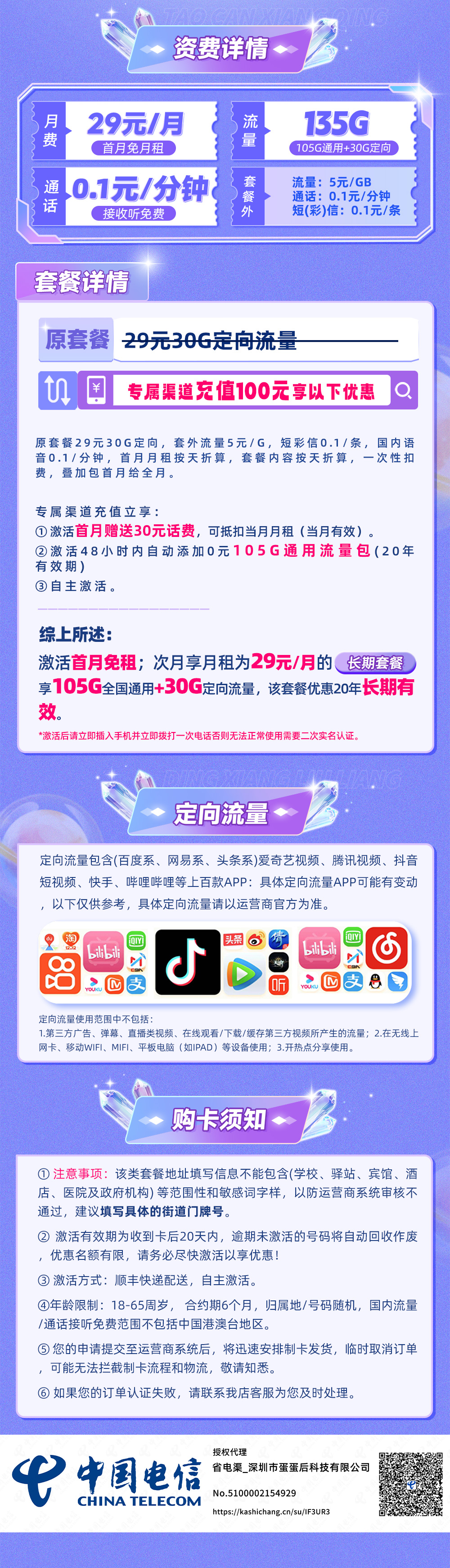 电信山东专属卡详情.jpg