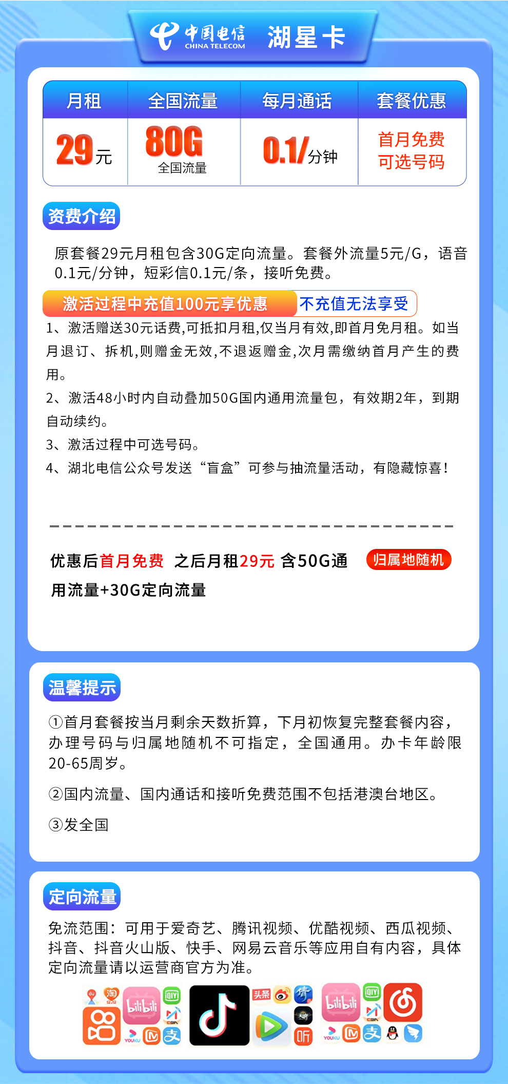 湖星卡详情.jpg