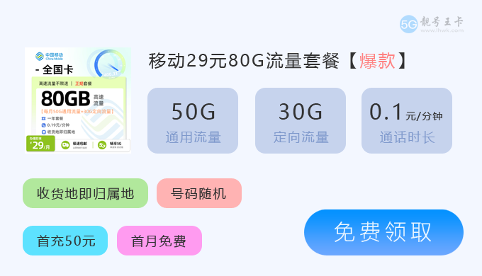 【常州流量卡套餐价格表，免费领取移动29元80G大流量卡】图2
