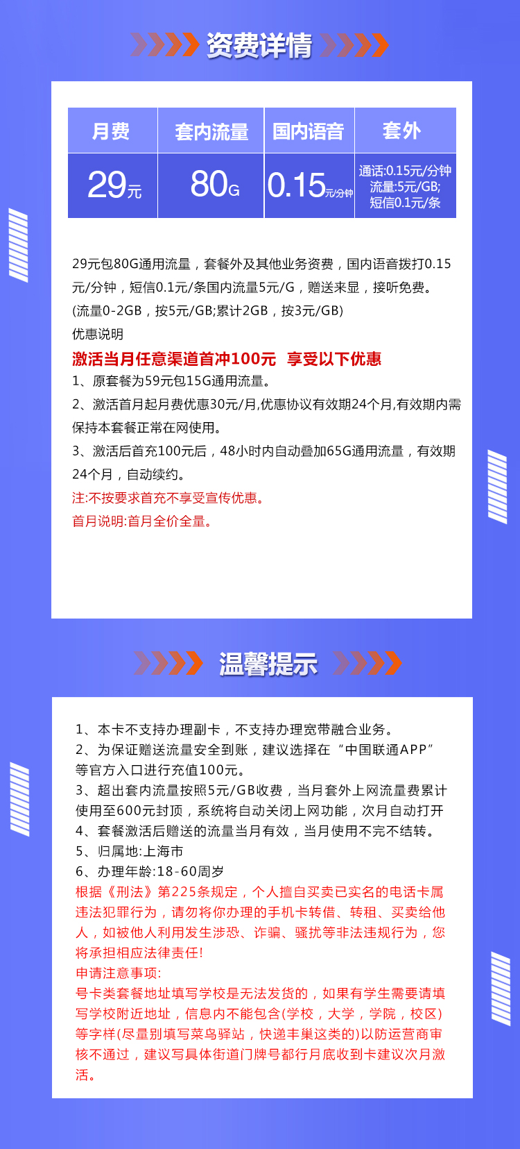 上海联通80G详情.jpg