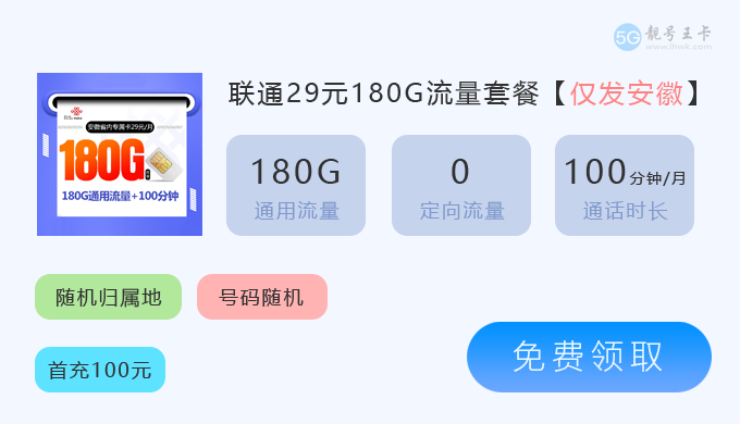 安徽联通180G.png